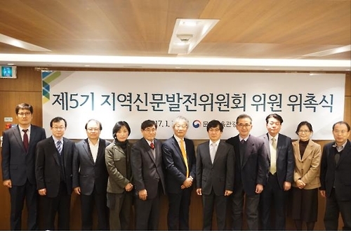 제5기 지역신문발전위원회 위원 위촉식