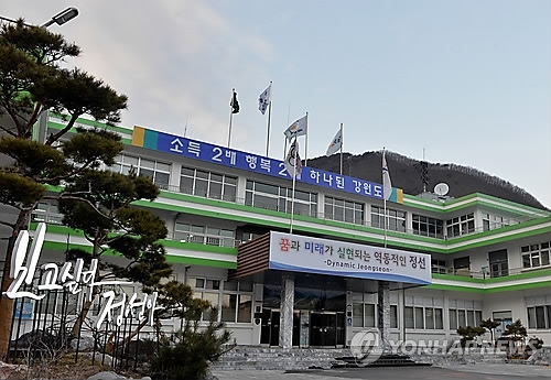 정선군 청사