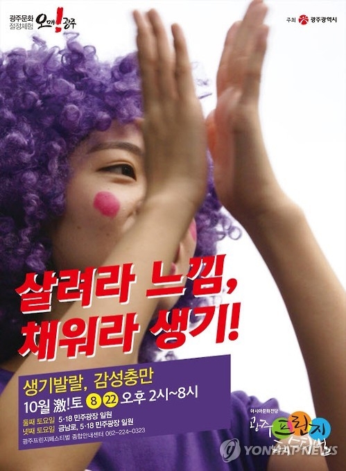 지난해 열린 광주프린지페스티벌 포스터