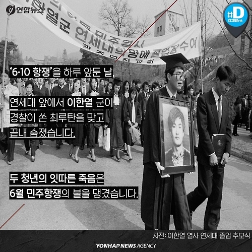 <카드뉴스> 30년 후에도 민주주의 일깨우는 박종철 열사 - 8