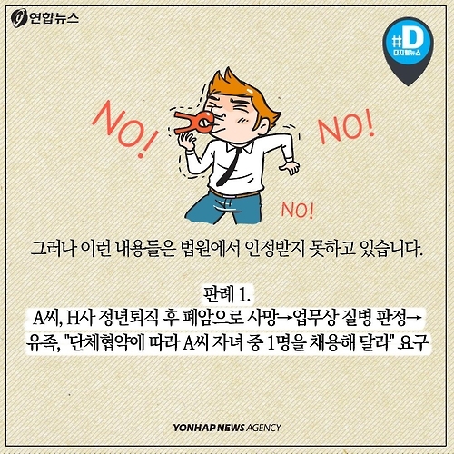 <카드뉴스> 노조원 가족 우선 채용…취업준비생은 웁니다 - 6