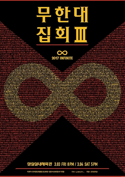 인피니트 '무한대집회 3' 포스터