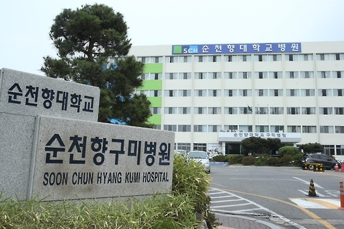 순천향대 구미병원