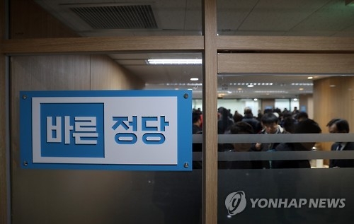 바른정당, 창당 후 첫 공개채용 실시 - 1
