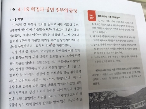 "국정 고등 한국사 최종본에 오류 수두룩"
