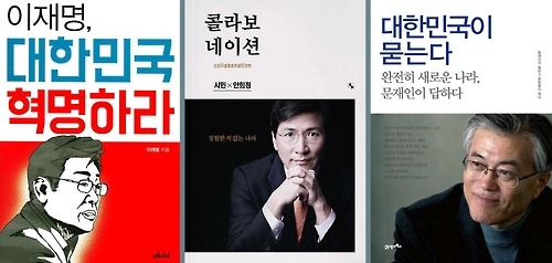 차기 대통령, 뭘 보고 뽑아야 할까 - 3
