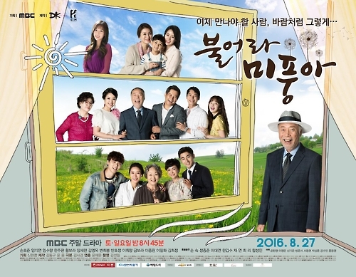 '막장'으로 질주하는 '불어라 미풍아'…시청률은 20% 돌파(종합) - 1