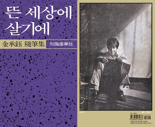 40년 만에 되살린 문학청년 김승옥의 자전적 기록 - 1