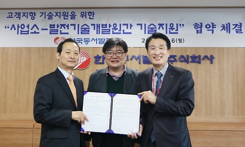 동서발전 발전기술개발원-5개 사업소 '기술지원' 협약