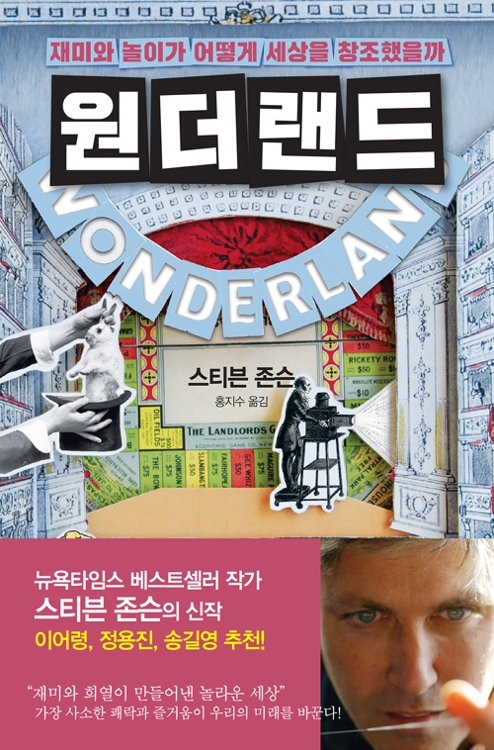 놀이가 인류역사를 만들었다…혁신의 동력은 '재미와 즐거움' - 1
