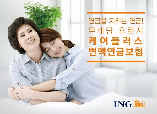 ING생명 상품 홍보 이미지