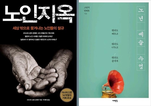 고령화 사회 대비 안하면 '노인지옥' 될 수도 - 2