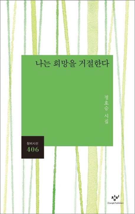 정호승 "희망은 절망을 바탕으로 만들어진다"(종합) - 2