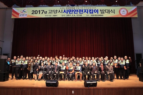 고양시, 전국 최초 '시민안전 지킴이'발대