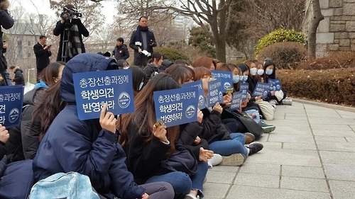 학생 의견 반영한 총장선출 규정 요구하는 이대생들
