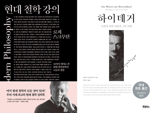 "존재란 무엇인가"…이 어려운 물음에 답한 묵직한 철학서들 - 1