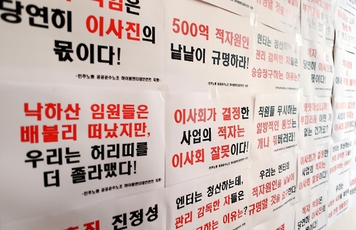 하이원엔터테인먼트 본사 복도에 붙은 직원 항의문