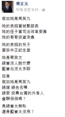 차이 총통을 비판한 차이정위안(蔡正元) 국민당 정책위원장 <페이스북 캡처>