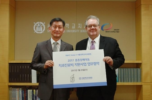 RMHC Korea, 중증장애아동 치과진료비 지원사업 - 1