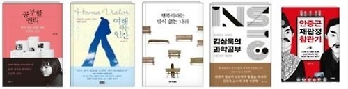 최종 후보에 오른 5권의 책