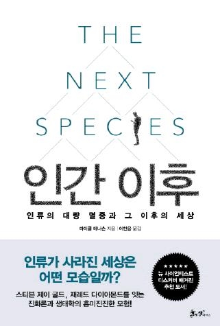 인간은 언제까지 지구에서 살 수 있을까 - 1
