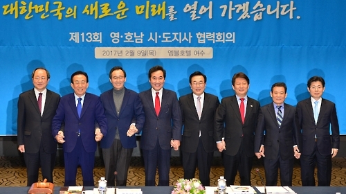 영·호남 시·도지사 협력회의