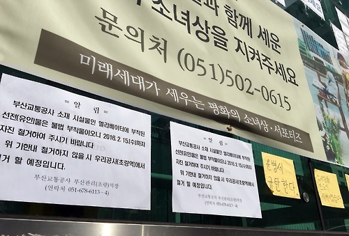 부산교통공사 "소녀상 불법부착물 15일까지 다 떼라" - 1