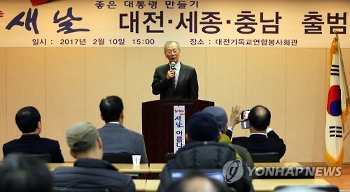 함께 여는 새날 대전세종충남 출범식