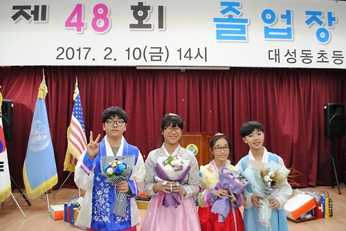 대성동초교 졸업생들