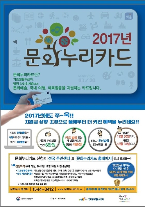 '2017년 문화누리카드' 안내 포스터