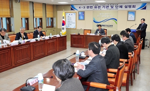 4·3 평화인권 교육 교재 설명회