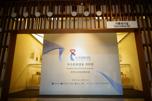 청와대 사랑채 '우수문화상품 전시회'