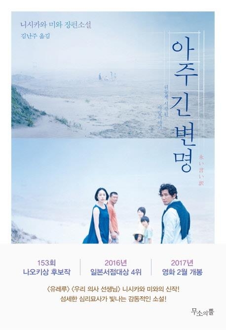 잃고나서야 깨닫는…어른들의 성장기 '아주 긴 변명' - 2