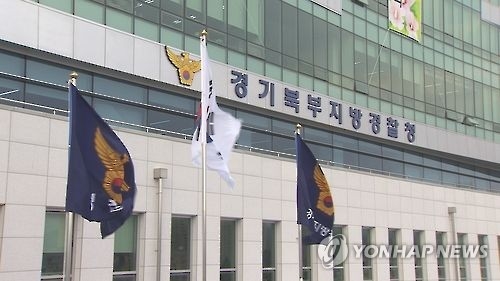 경기북부청 소속 총경, 의정부 관사서 숨진 채 발견(종합) - 1