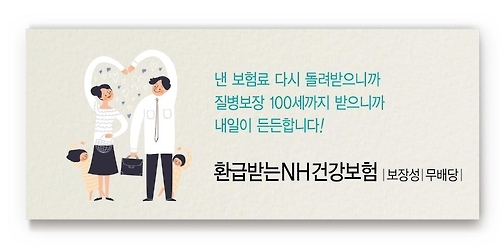 농협생명 상품 홍보 이미지