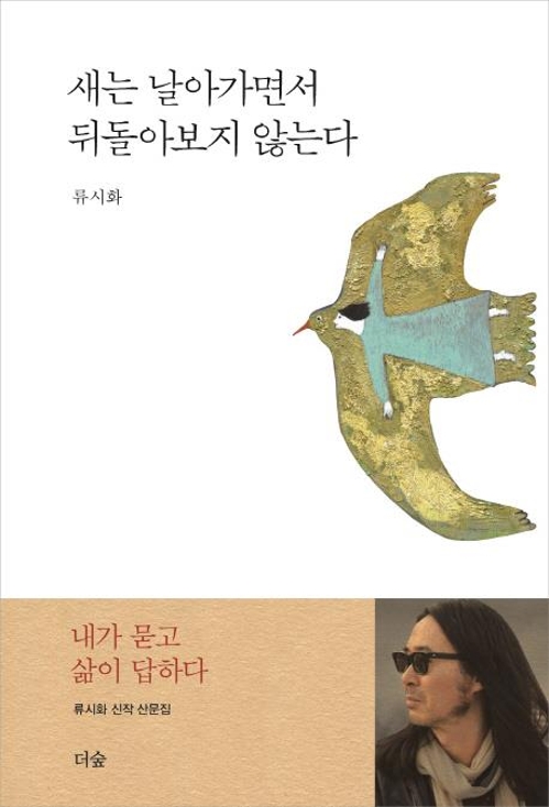 류시화 "방황한다고 길을 잃는 것은 아니다" - 2