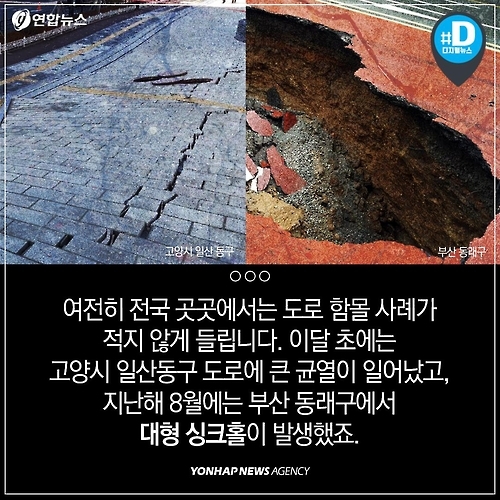 [카드뉴스] 시민 '발밑' 위협하는 도로함몰 - 3