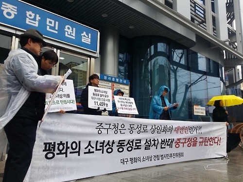 (대구=연합뉴스) 최수호 기자 = 대구 평화의 소녀상 건립 범시민추진위원회가 22일 중구청 앞에서 '소녀상 동성로 설치 수용 촉구' 기자회견을 열고 있다.2017.2.22 suho@yna.co.kr
