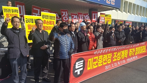 진천군 미군 훈련장저지 범군민대책위원회 출범식
