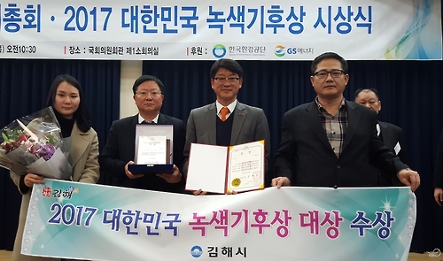 김해시 대한민국 녹색기후상 대상 수상