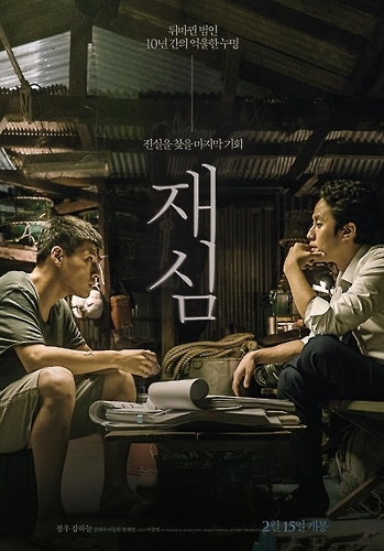 '재심'