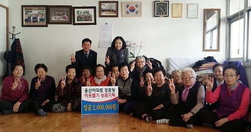 이웃돕기 성금 기탁하는 경로당 회원들