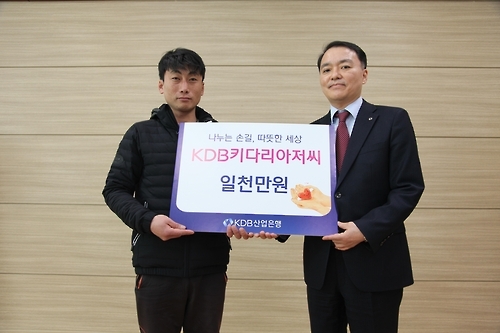 산업은행, 'KDB 키다리 아저씨' 5호 후원