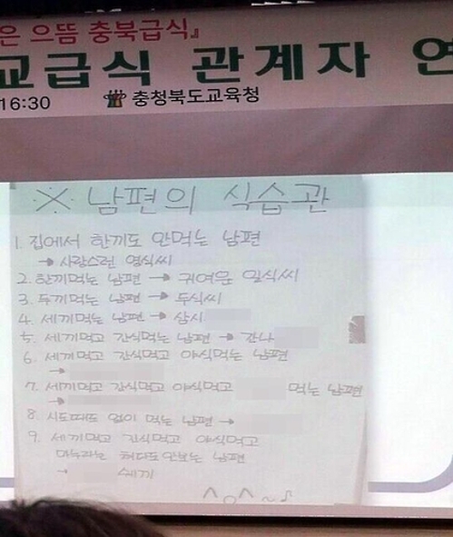 "식약처 공무원이 학교급식자 연수서 성적수치심 유발" - 1