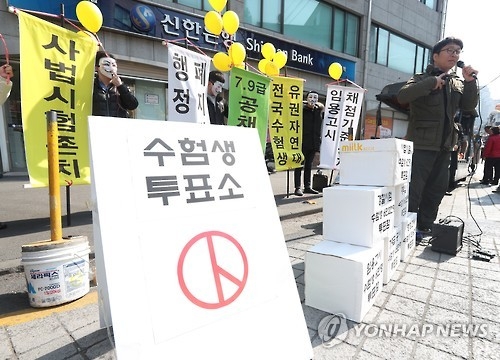 수험생 권익보호 촉구하는 전국수험생유권자연대