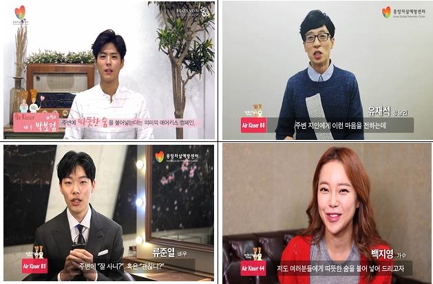 박보검, 자살예방 '괜찮니 에어키스 캠페인' 동참 - 1