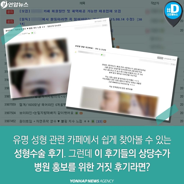 [카드뉴스] 성형외과의 거짓말 장사…거짓 후기, 허위 광고 - 2