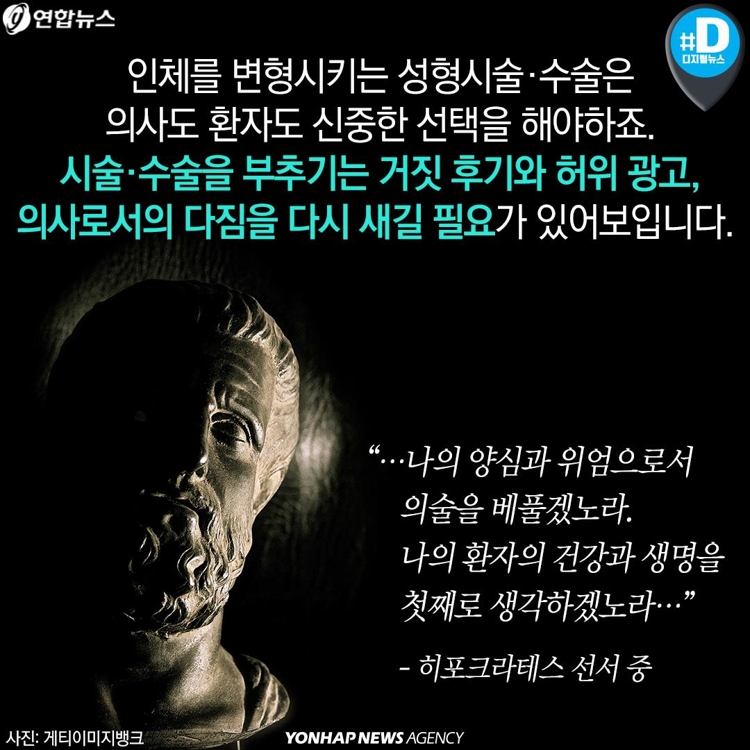 [카드뉴스] 성형외과의 거짓말 장사…거짓 후기, 허위 광고 - 12