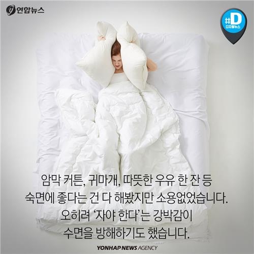[카드뉴스] 잠 못 이루는 대한민국…안녕히 주무셨어요? - 3