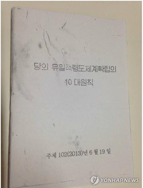 러시아 파견 北노동자 교육에 사용되는 총화 교재